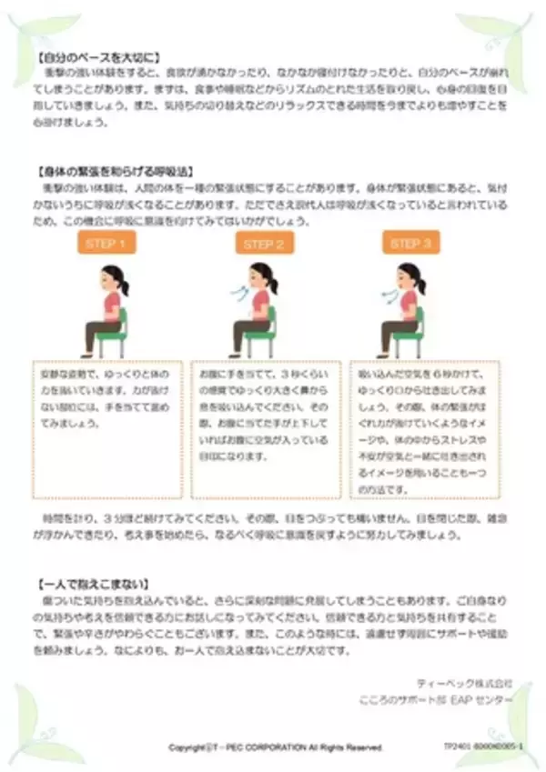 「ティーペック、令和8年熊本地震を受け、 被災企業・組織を支援するメンタルヘルスケアチェックリストを公開」の画像