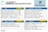「ティーペック、令和8年熊本地震を受け、 被災企業・組織を支援するメンタルヘルスケアチェックリストを公開」の画像3