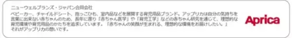 「アップリカ「クルリラ ビッテ エックス プラス AB」に数量限定カラー※「チョコレートブラウン」新発売」の画像