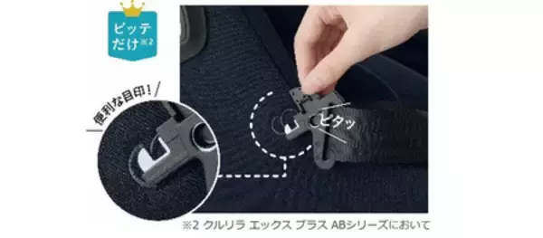 「アップリカ「クルリラ ビッテ エックス プラス AB」に数量限定カラー※「チョコレートブラウン」新発売」の画像