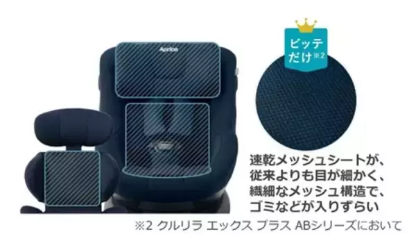 「アップリカ「クルリラ ビッテ エックス プラス AB」に数量限定カラー※「チョコレートブラウン」新発売」の画像