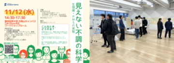 #OneMoreChoice プロジェクト　東京科学大学共催イベント『見えない不調を科学する』開催レポート
