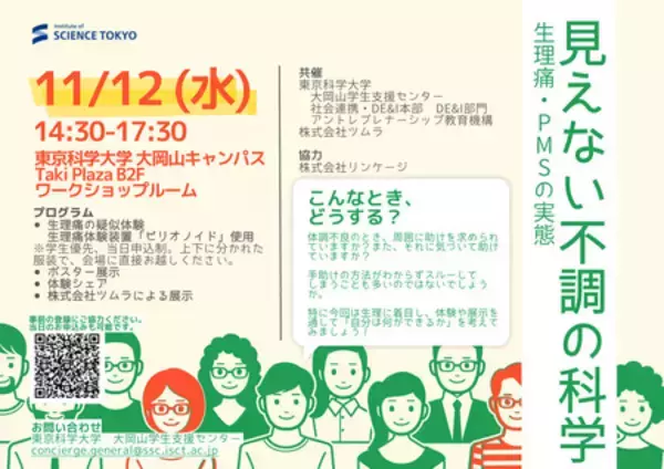 「#OneMoreChoice プロジェクト　東京科学大学共催イベント『見えない不調を科学する』開催レポート」の画像