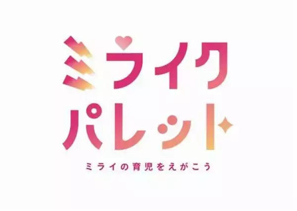 電通ママラボ、家族を取り巻くトレンドや未来の兆しを凝縮した発想ツール「ミライクパレット」を開発