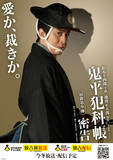 「松本幸四郎・市川染五郎主演「鬼平犯科帳」最新作「本所の銕」「密告」放送・配信決定！ビジュアルも解禁！」の画像3