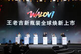 「WALOVI、2つの新製品を発表し、天然植物由来ドリンクの新たな時代を切り拓く」の画像1
