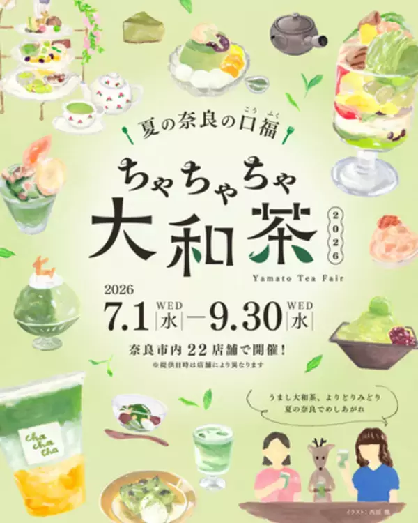 【奈良市観光協会】2026年、夏の奈良を彩るおすすめイベントをご紹介！