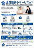 「全花連安心サービスが国交省モデル事業に採択」の画像1