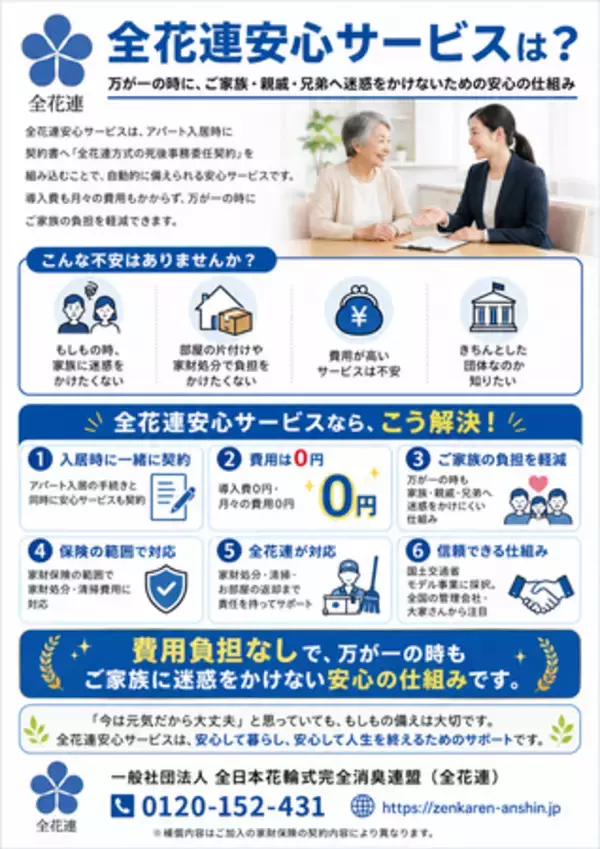 全花連安心サービスが国交省モデル事業に採択