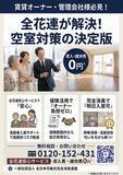 「全花連安心サービスが国交省モデル事業に採択」の画像2