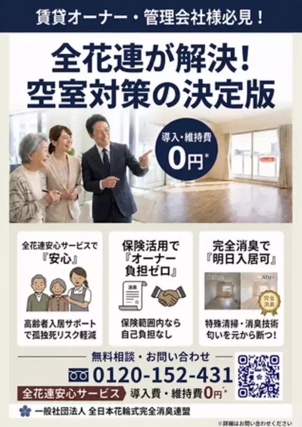 「全花連安心サービスが国交省モデル事業に採択」の画像