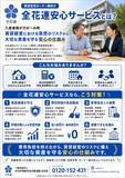 「全花連安心サービスが国交省モデル事業に採択」の画像3