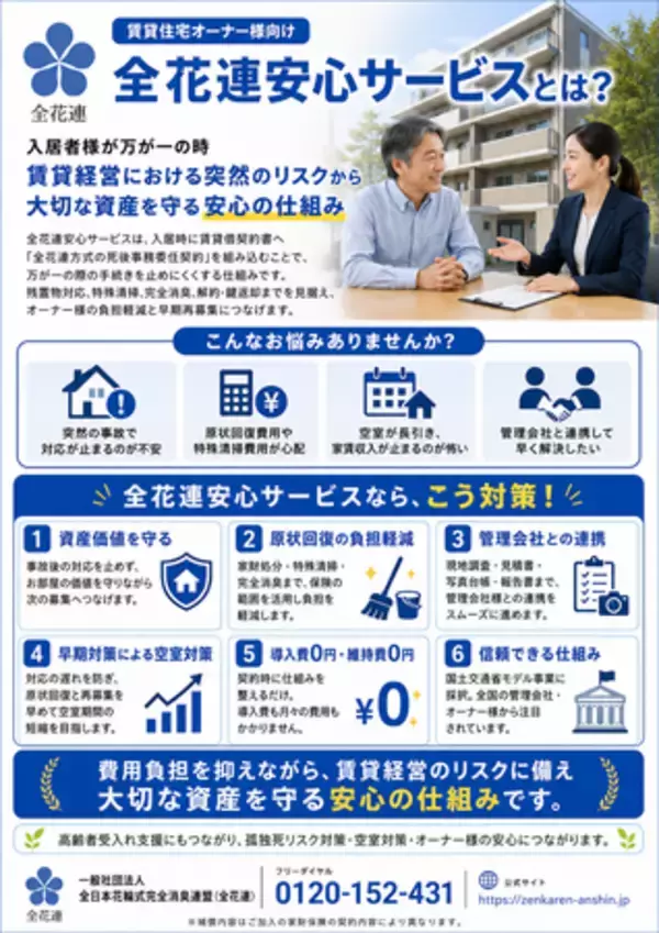 「全花連安心サービスが国交省モデル事業に採択」の画像