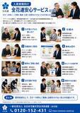 「全花連安心サービスが国交省モデル事業に採択」の画像4