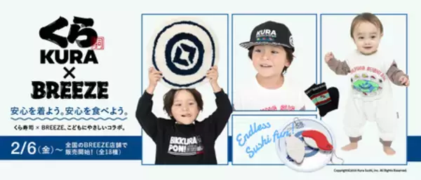 くら寿司×BREEZE　コラボキャンペーンを開催「安心を着よう。安心を食べよう。」をコンセプトに 　