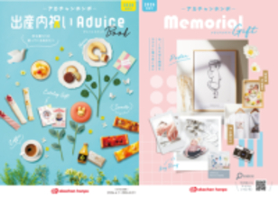 出産内祝いに迷ったときのバイブル！ママのリアルな声が載ってる、アカチャンホンポの内祝いカタログ