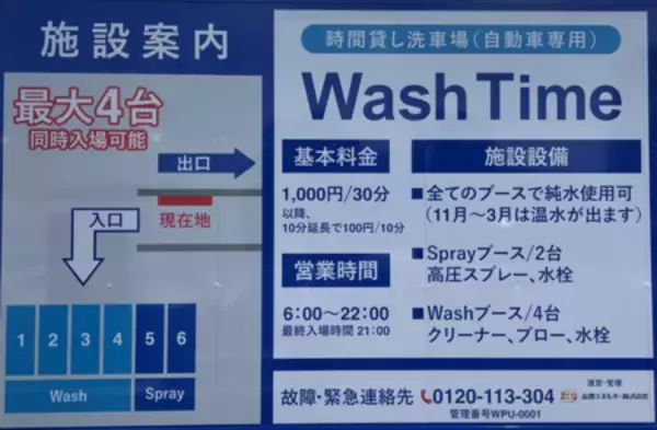「消費者ニーズに応えた時間貸し洗車ビジネス開始 2026年6月２６日「Wash　Time」グランドオープン」の画像