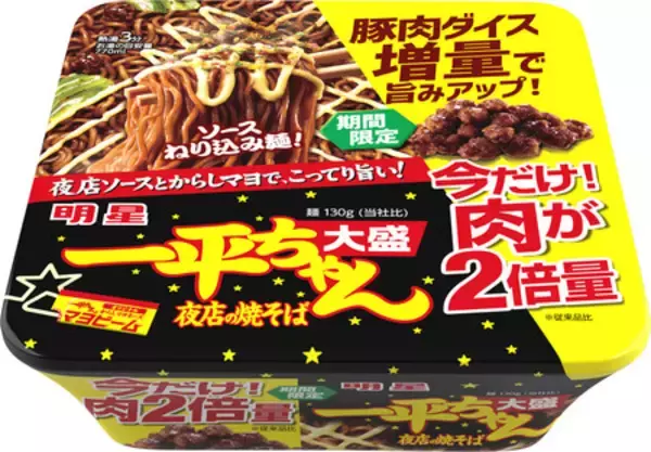 「明星 一平ちゃん夜店の焼そば 大盛 今だけ！肉2倍量」2026年9月下旬順次出荷