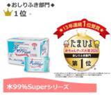 「『たまひよ 赤ちゃんグッズ大賞2026』「水99％Superシリーズ」が13年連続1位を獲得！」の画像1