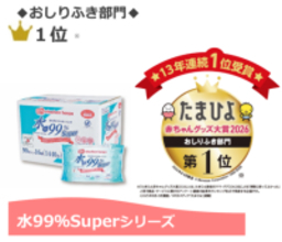 『たまひよ 赤ちゃんグッズ大賞2026』「水99％Superシリーズ」が13年連続1位を獲得！