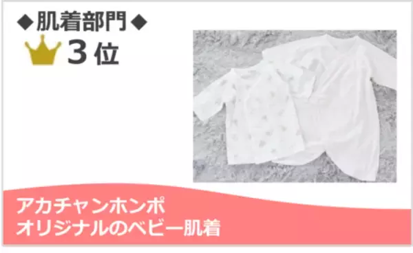 「『たまひよ 赤ちゃんグッズ大賞2026』「水99％Superシリーズ」が13年連続1位を獲得！」の画像