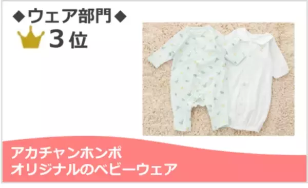 「『たまひよ 赤ちゃんグッズ大賞2026』「水99％Superシリーズ」が13年連続1位を獲得！」の画像
