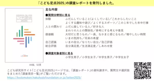 「小中学生が〈ふだんしていること〉2023年から2025年で旅行やレジャー等“お出かけ”が増加、“読む”が減少」の画像