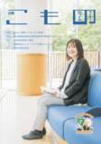 「【広報こもの 7月号】特集は「菰野から生まれた物語」」の画像1