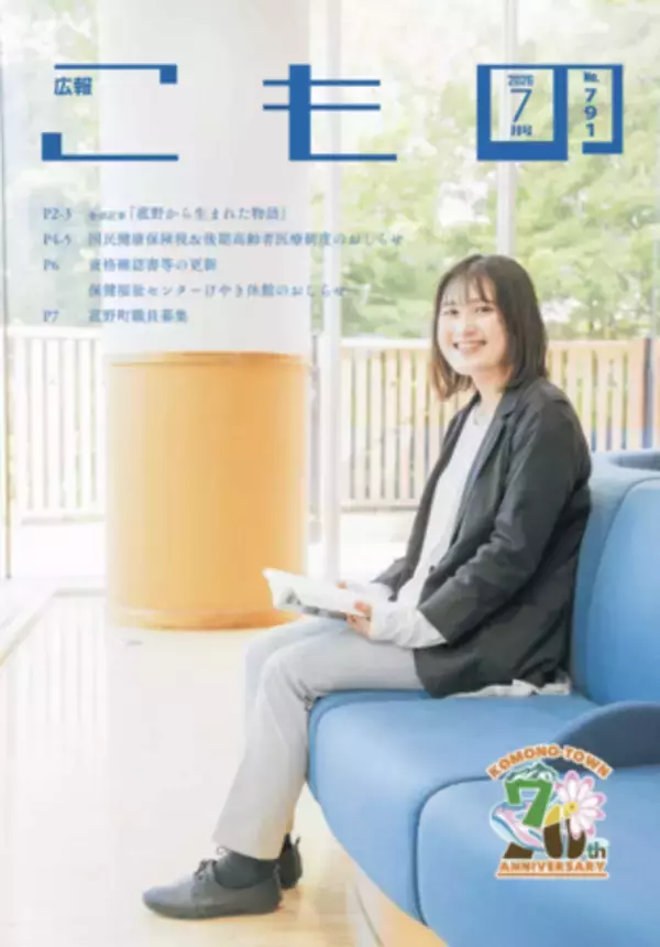 【広報こもの 7月号】特集は「菰野から生まれた物語」