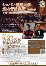 ポーランドから来日！ショパン音楽大学室内管弦楽団が菰野町で特別公演 9月22日(火)に開催