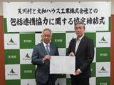 「「森林と共に暮らし続けられる山村づくり」の推進に関する包括連携協定を締結」の画像1