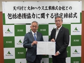 「森林と共に暮らし続けられる山村づくり」の推進に関する包括連携協定を締結
