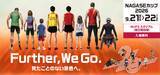 「【NAGASEカップ2026】大会まであと100日！ 誰もが挑戦できる舞台をイメージしたキービジュアルを公開」の画像1