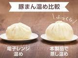 「火を使わず、ほったらかしで本格せいろ蒸し。 愛用のせいろも使える「電気せいろ蒸し器 点心爛漫21」新発売」の画像5