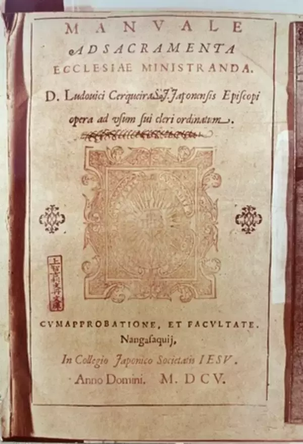 上智大学キリシタン文庫 貴重資料展を開催します