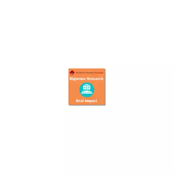 「早稲田大学 英語Podcast番組: “Rigorous Research, Real Impact” 第2シーズンエピソード8（最終回）配信」の画像