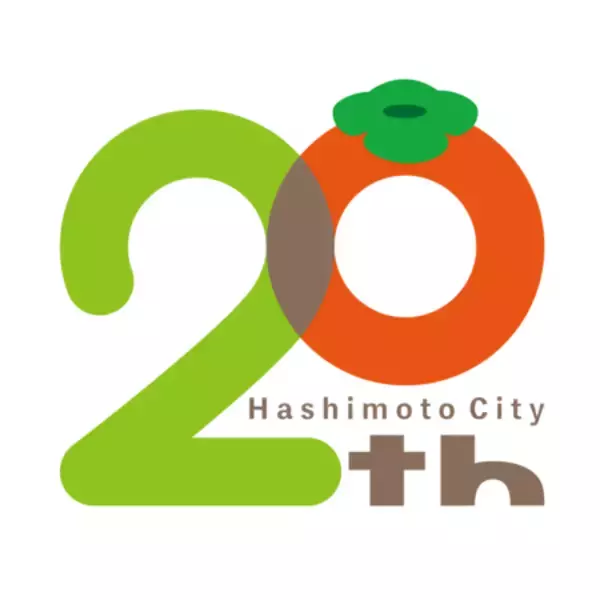 「橋本市制20周年記念式典」を開催します