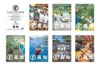 どっぷり高知旅キャンペーン３rdシーズンスタート!  新ポスタービジュアル完成