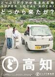 「どっぷり高知旅キャンペーン３rdシーズンスタート!  新ポスタービジュアル完成」の画像4