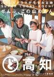 「どっぷり高知旅キャンペーン３rdシーズンスタート!  新ポスタービジュアル完成」の画像8