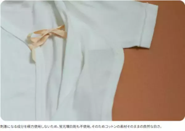 「見た目よりも、便利さよりも。生まれたばかりの赤ちゃんが最初にまとう肌着に大切なこと。」の画像