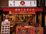「築地場外市場の鰻専門店　築地うなぎ食堂が「JET CHEF弁当」を2026年6月８日より本格展開」の画像10