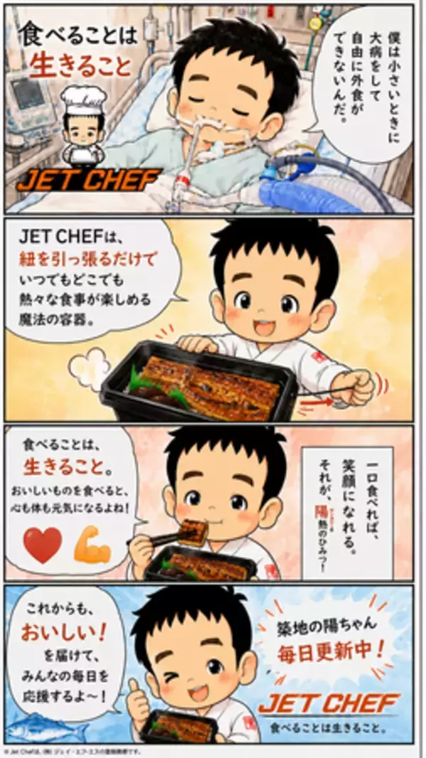 「築地場外市場の鰻専門店　築地うなぎ食堂が「JET CHEF弁当」を2026年6月８日より本格展開」の画像