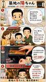 「築地場外市場の鰻専門店　築地うなぎ食堂が「JET CHEF弁当」を2026年6月８日より本格展開」の画像12