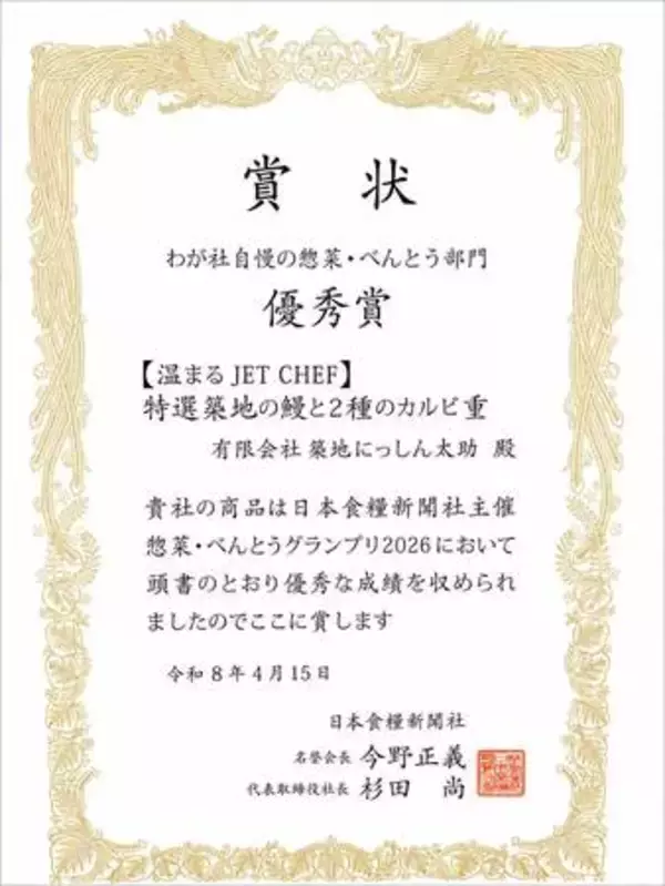 「築地場外市場の鰻専門店　築地うなぎ食堂が「JET CHEF弁当」を2026年6月８日より本格展開」の画像
