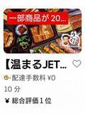 「築地場外市場の鰻専門店　築地うなぎ食堂が「JET CHEF弁当」を2026年6月８日より本格展開」の画像15