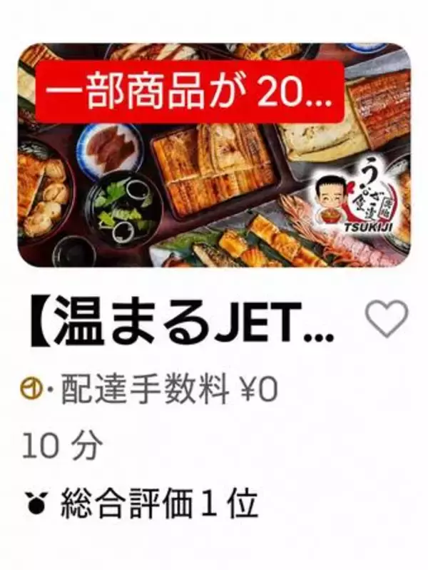 「築地場外市場の鰻専門店　築地うなぎ食堂が「JET CHEF弁当」を2026年6月８日より本格展開」の画像