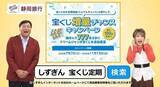 「夢グループ石田社長＆歌手の保科有里さんが “宝くじ付き定期預金”を楽しくご紹介」の画像1
