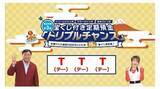 「夢グループ石田社長＆歌手の保科有里さんが “宝くじ付き定期預金”を楽しくご紹介」の画像3