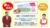 「夢グループ石田社長＆歌手の保科有里さんが “宝くじ付き定期預金”を楽しくご紹介」の画像5